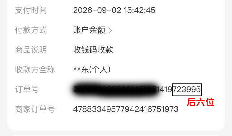 单号后六位查看位置
